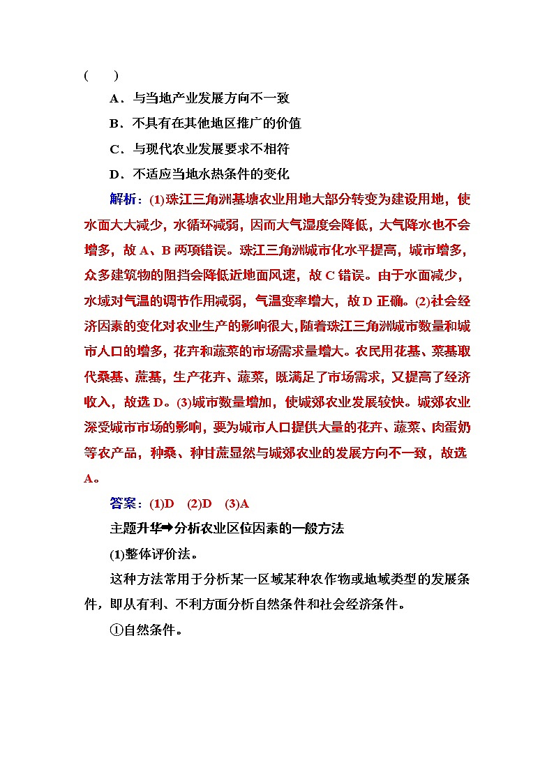 2016-2017年高中地理人教版必修2习题：章末总结提升3 Word版含解析第2页