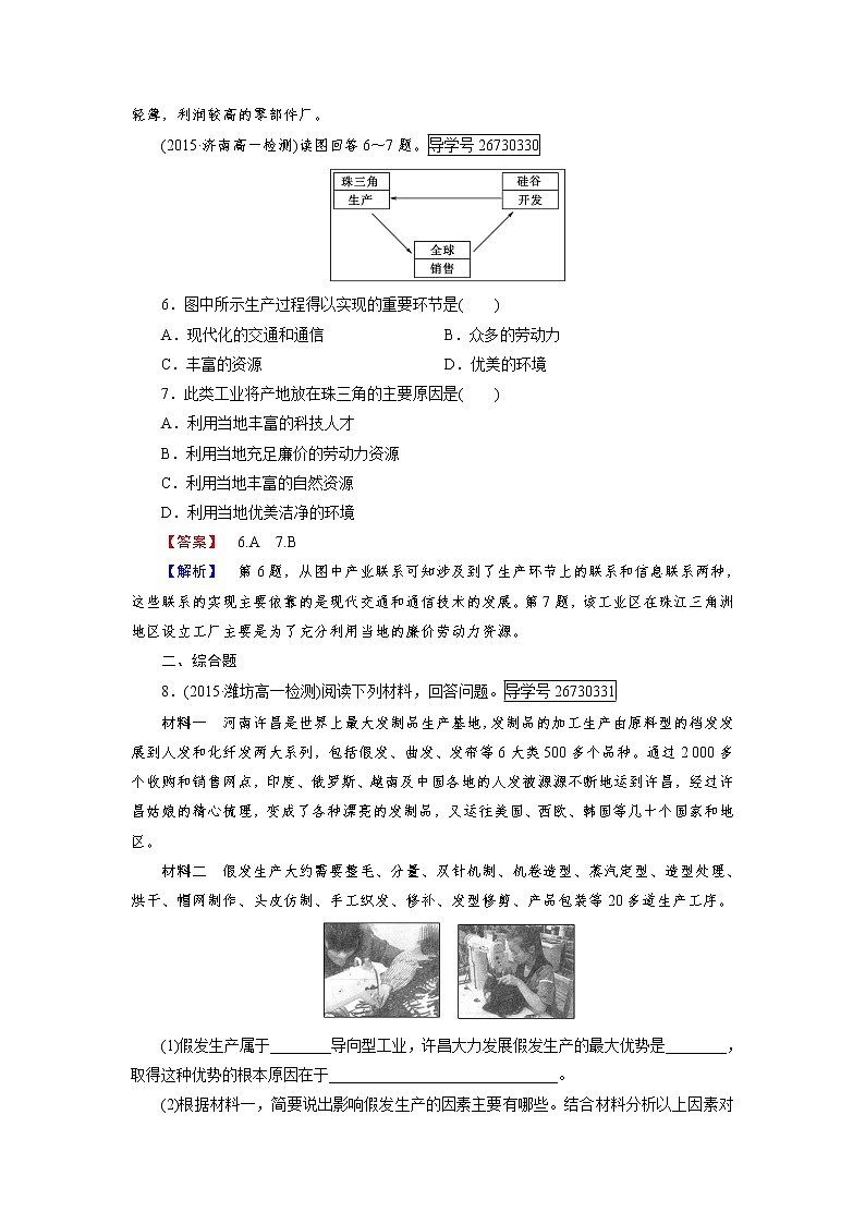 2016-2017学年高一地理人教版必修2练习：第4章 第2节 工业地域的形成 Word版含解析第3页
