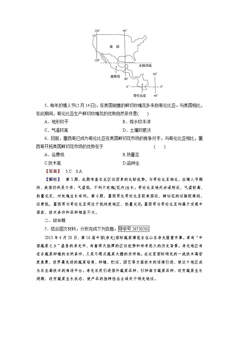 2016-2017学年高一地理人教版必修2练习：第3章 第1节 农业的区位选择 Word版含解析第2页