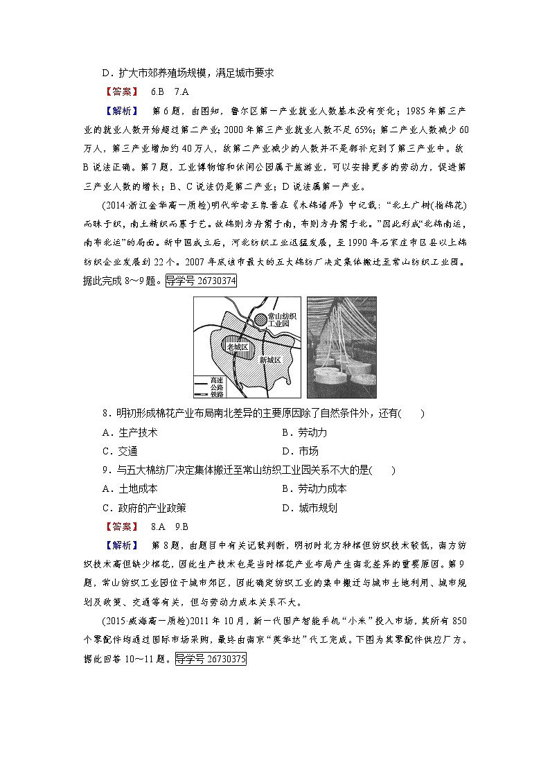 2016-2017学年高一地理人教版必修2练习：第四章 工业地域的形成与发展 综合测试题第3页