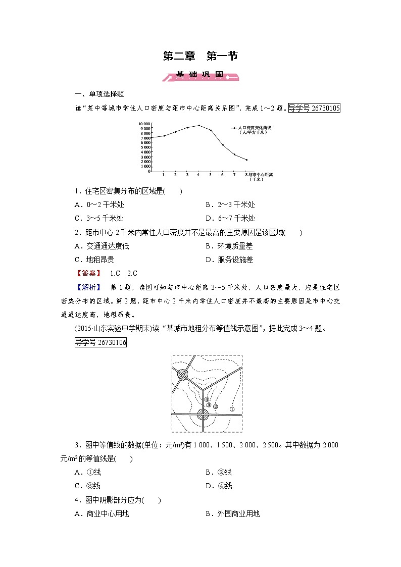 2016-2017学年高一地理人教版必修2练习：第2章 第1节 城市内部空间结构 Word版含解析01