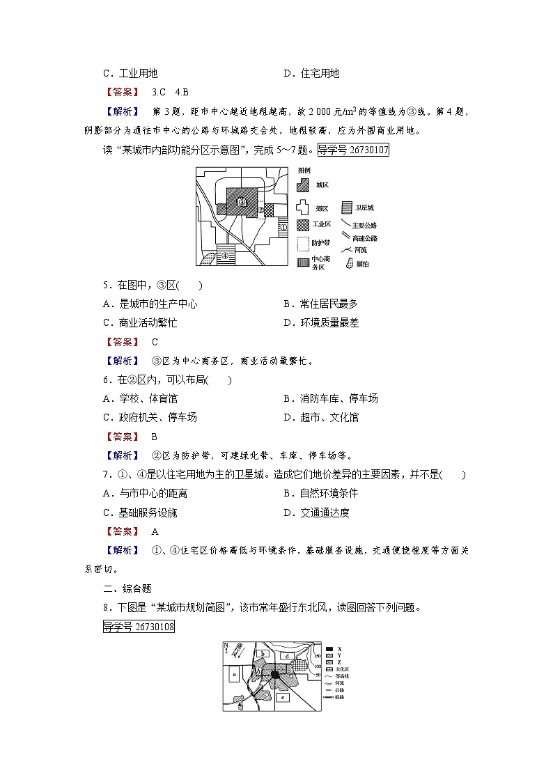 2016-2017学年高一地理人教版必修2练习：第2章 第1节 城市内部空间结构 Word版含解析02