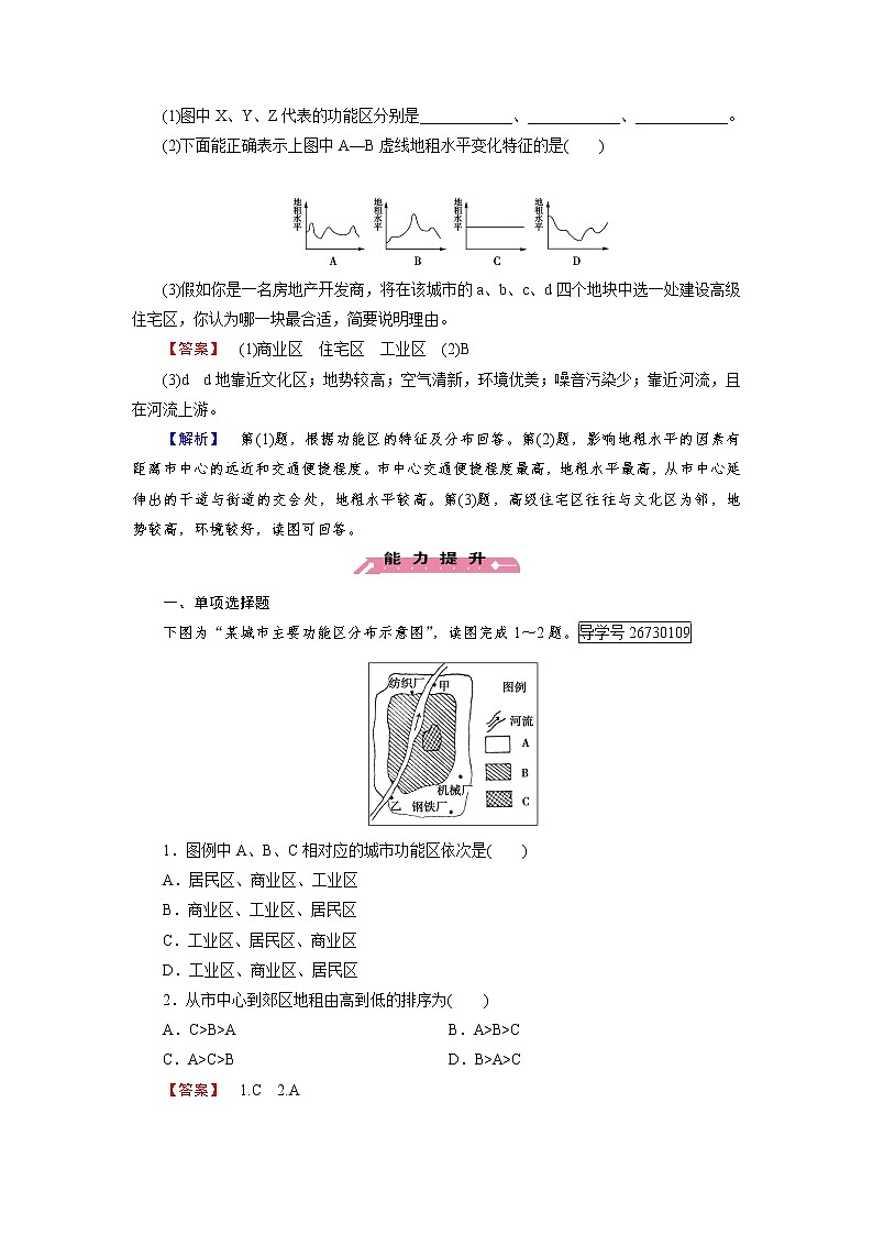 2016-2017学年高一地理人教版必修2练习：第2章 第1节 城市内部空间结构 Word版含解析03