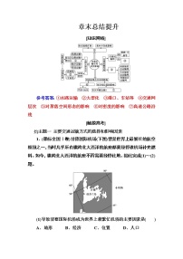 2016-2017年高中地理人教版必修2习题：章末总结提升5 Word版含解析