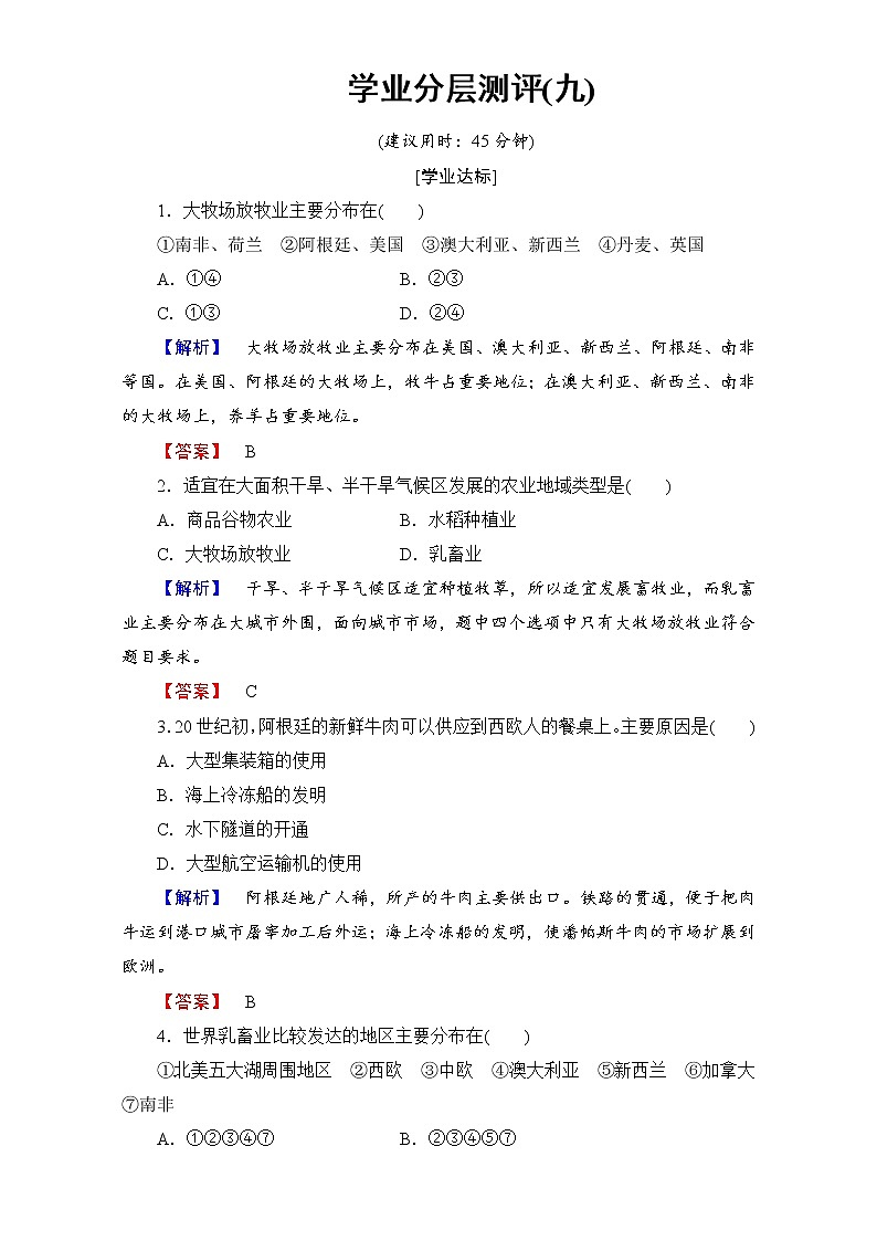 2016-2017学年高中地理人教版必修二学业分层测评：学业分层测评9 Word版含解析01