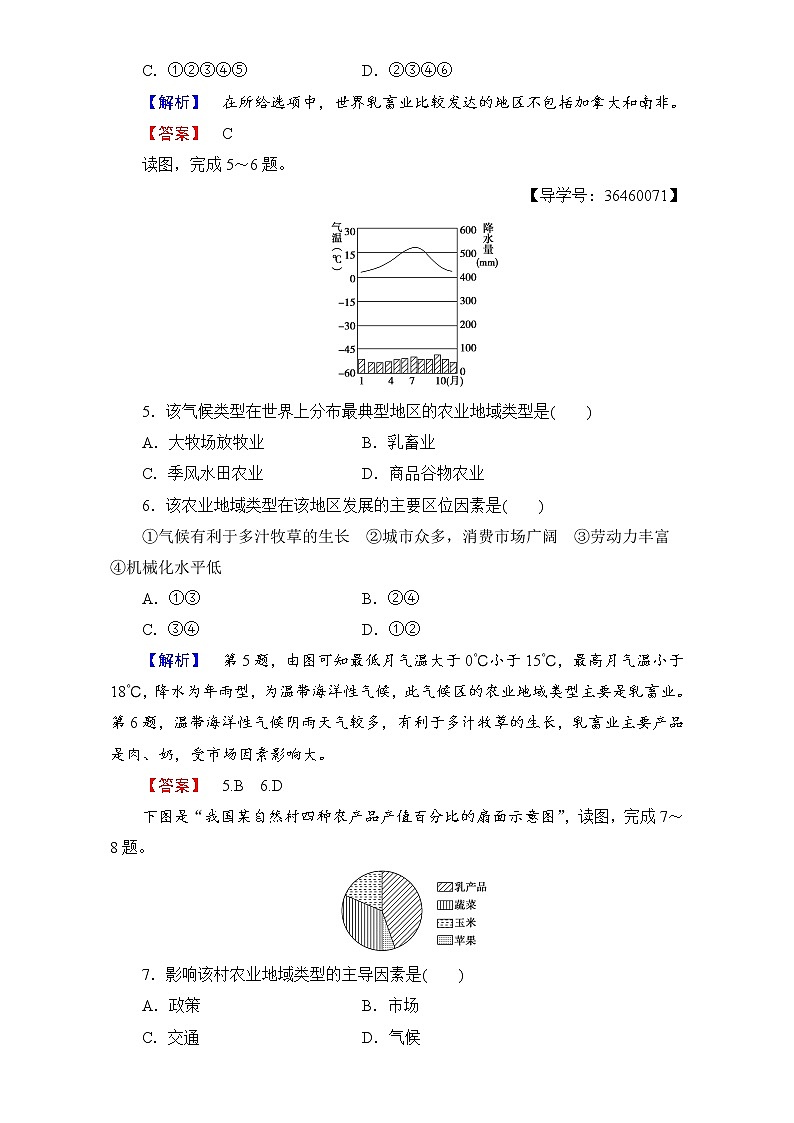 2016-2017学年高中地理人教版必修二学业分层测评：学业分层测评9 Word版含解析02