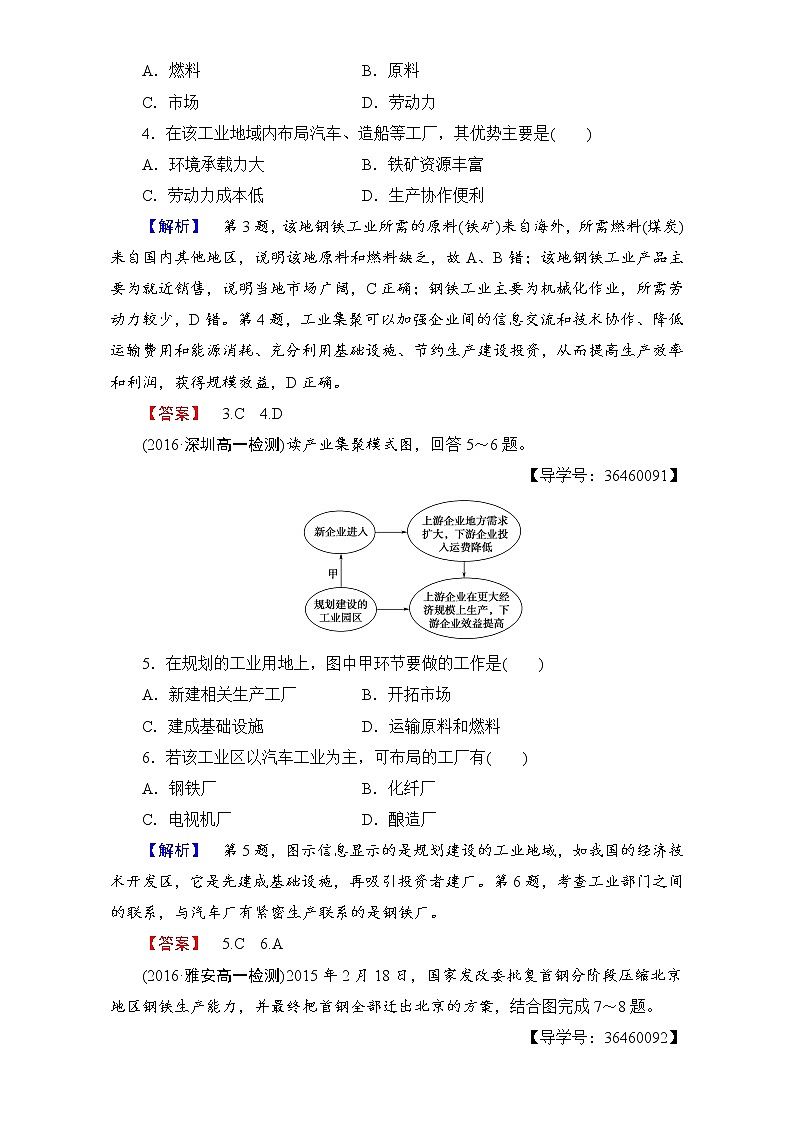 2016-2017学年高中地理人教版必修二学业分层测评：学业分层测评11 Word版含解析02
