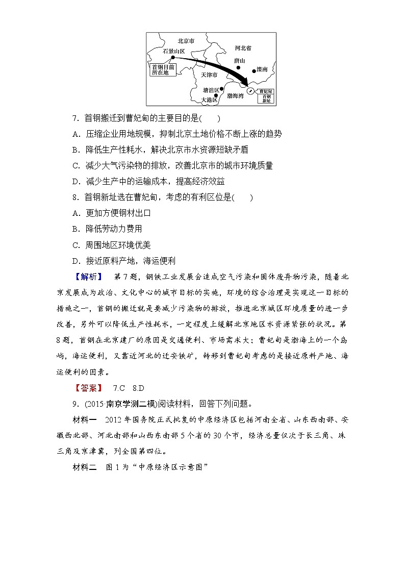 2016-2017学年高中地理人教版必修二学业分层测评：学业分层测评11 Word版含解析03