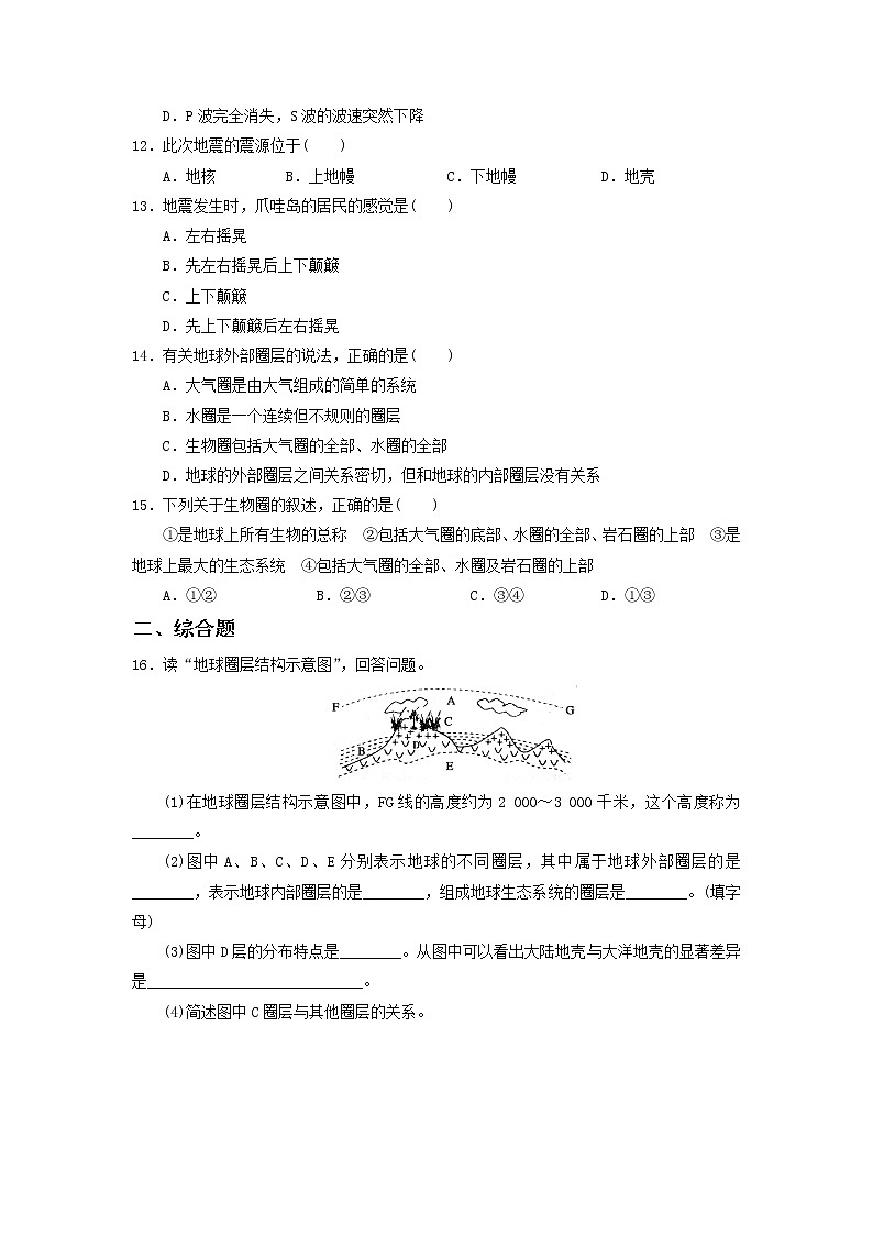 高中地理必修一同步练习：1.2《地球的圈层结构》2 Word版含答案03