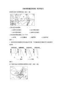 高中地理中图版 (2019)必修 第一册第二节 地球的圈层结构课后复习题