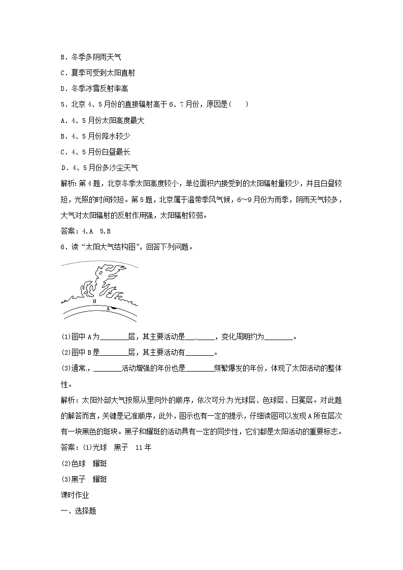 高中地理必修一同步练习：1.2《太阳对地球的影响》3 Word版含答案02