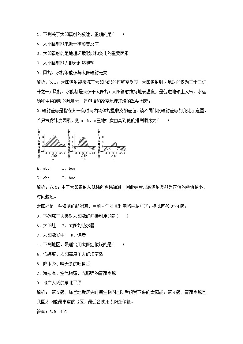高中地理必修一同步练习：1.2《太阳对地球的影响》3 Word版含答案03