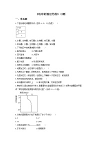 高中地理中图版 (2019)必修 第一册第一单元 宇宙中的地球第二节 地球的圈层结构练习