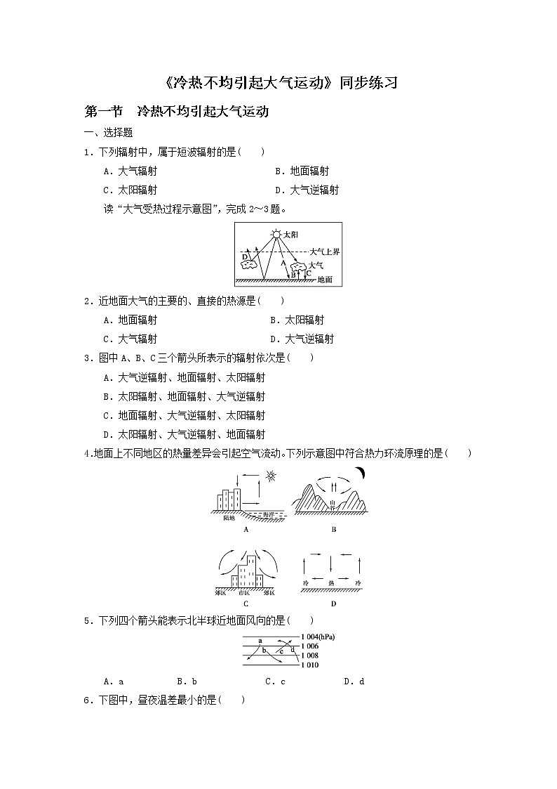 高中地理必修一同步练习：2.1《冷热不均引起大气运动》2 Word版含答案01