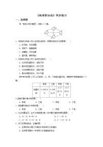 人教版 (新课标)必修1第一章 行星中的地球第三节 地球的运动同步训练题