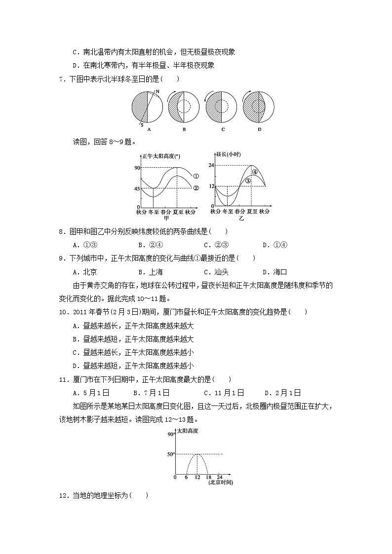高中地理必修一同步练习：1.3《地球的运动》7 Word版含答案02