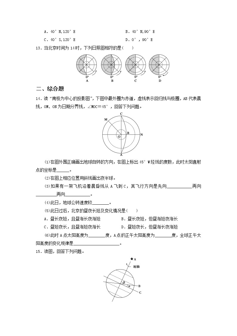 高中地理必修一同步练习：1.3《地球的运动》7 Word版含答案03