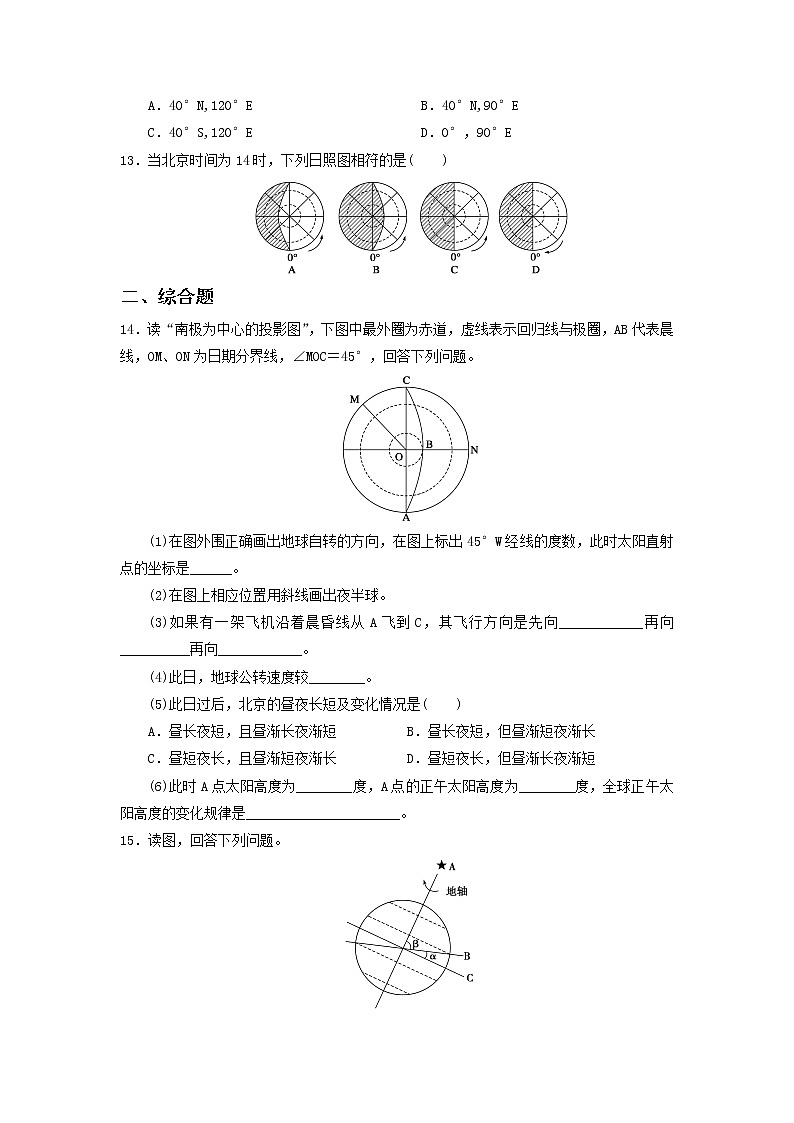 高中地理必修一同步练习：1.3《地球的运动》7 Word版含答案03