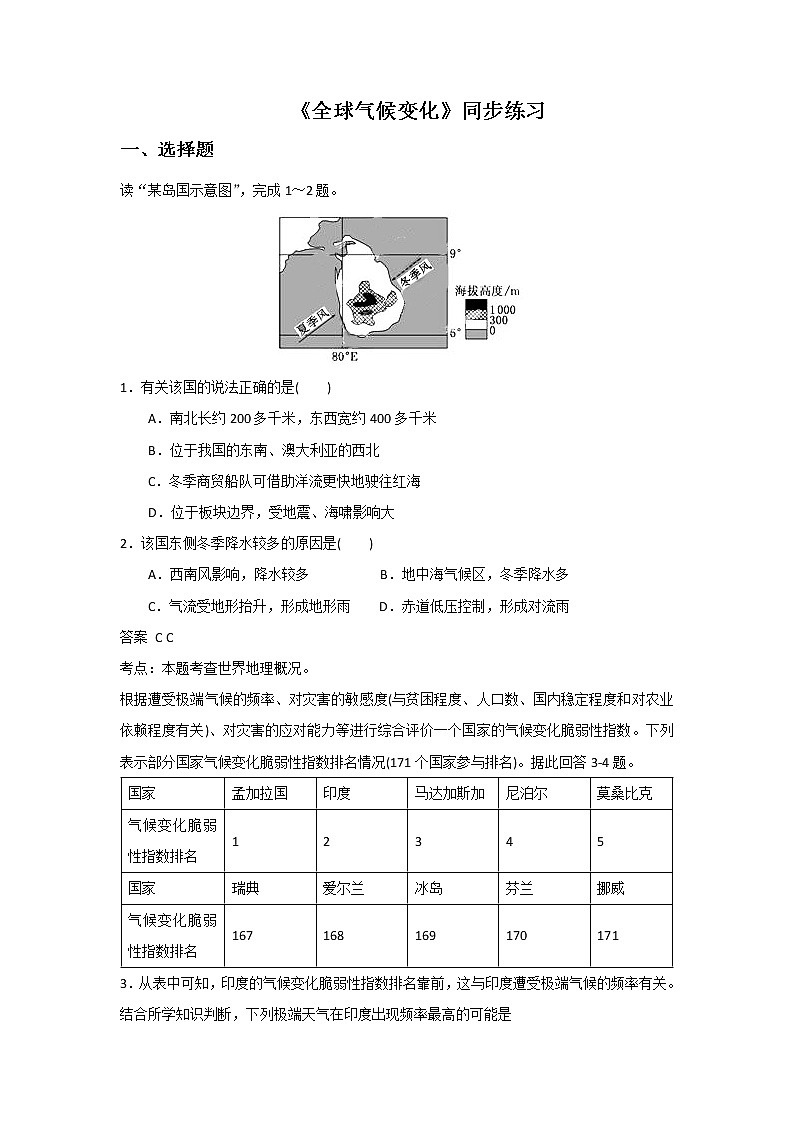 高中地理必修一同步练习：3.1《常见天气系统》9 Word版含答案第1页