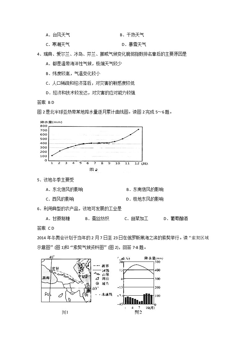 高中地理必修一同步练习：3.1《常见天气系统》9 Word版含答案第2页