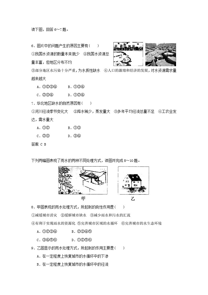 高中地理必修一同步练习：3.3《水资源的合理利用》5 Word版含答案02