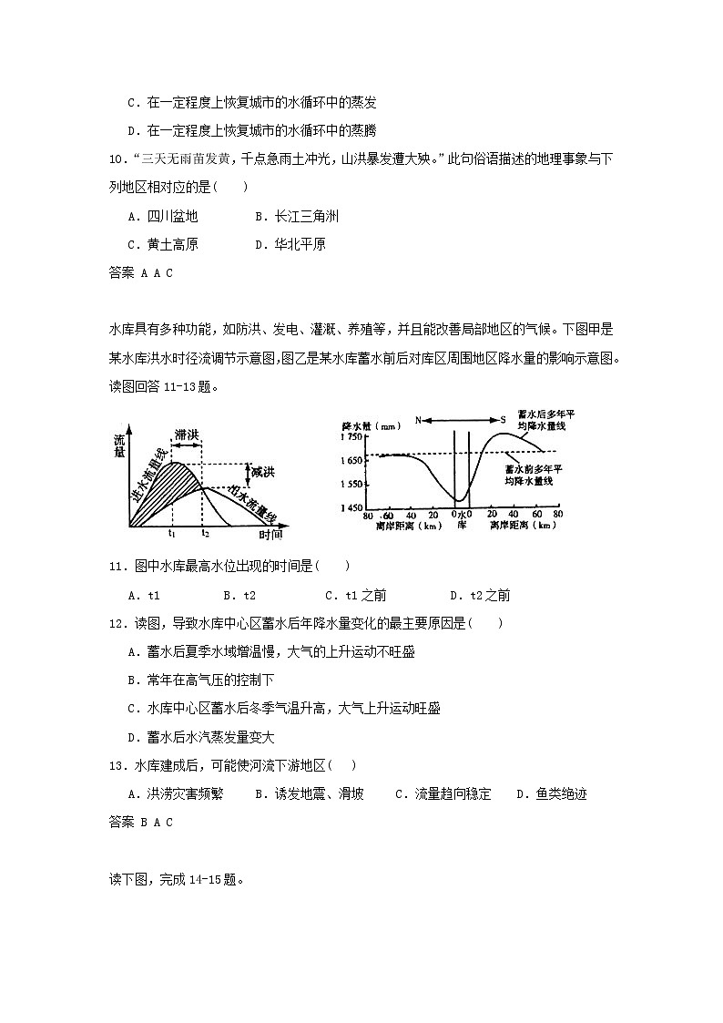 高中地理必修一同步练习：3.3《水资源的合理利用》5 Word版含答案03