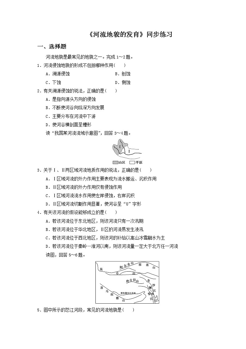 高中地理必修一同步练习：4.3《河流地貌的发育》3 Word版含答案01