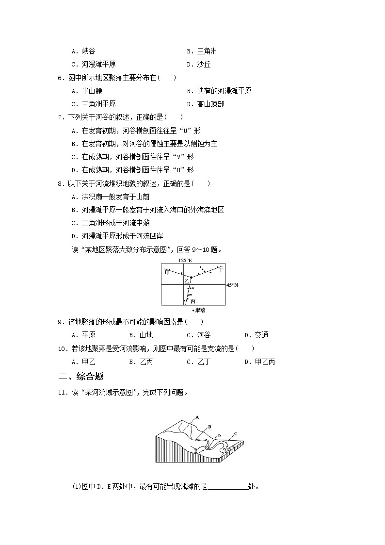 高中地理必修一同步练习：4.3《河流地貌的发育》3 Word版含答案02