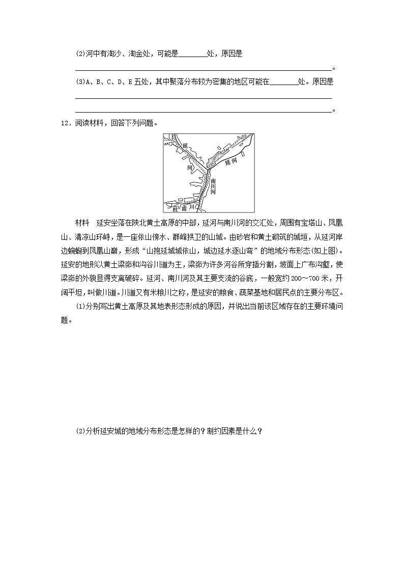 高中地理必修一同步练习：4.3《河流地貌的发育》3 Word版含答案03