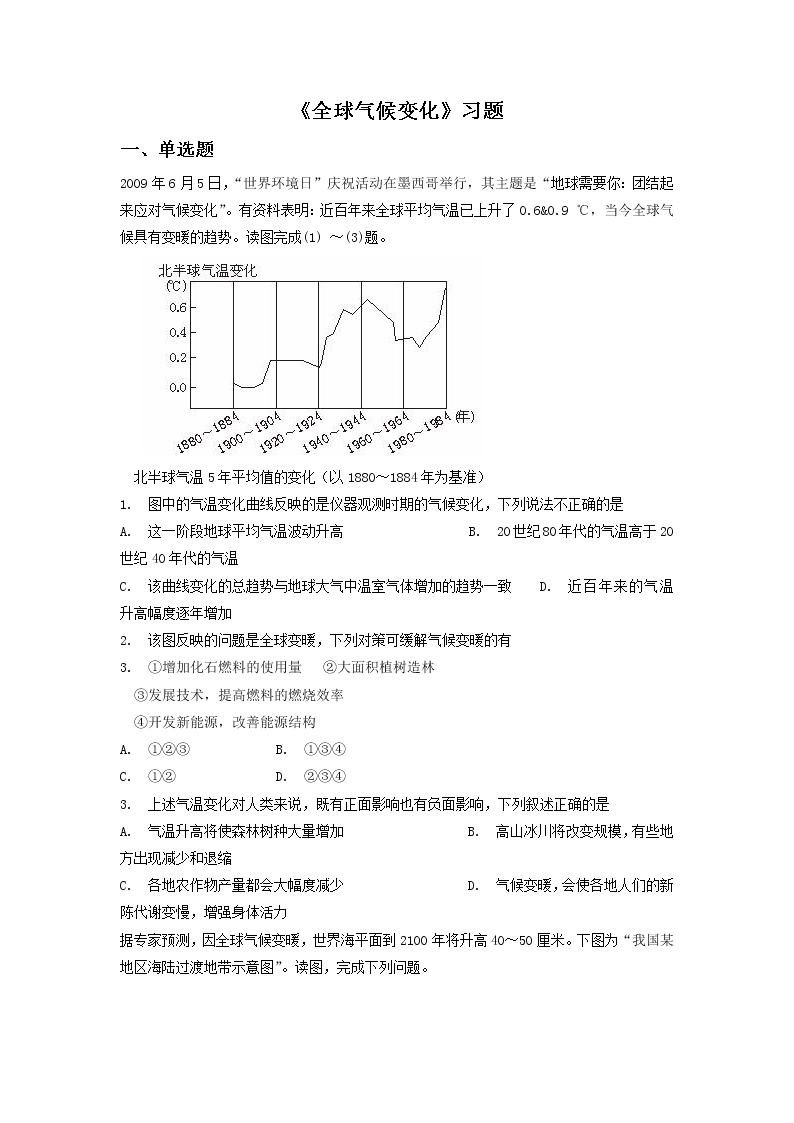 高中地理必修一同步练习：2.4《全球气候变化》5 Word版含答案01