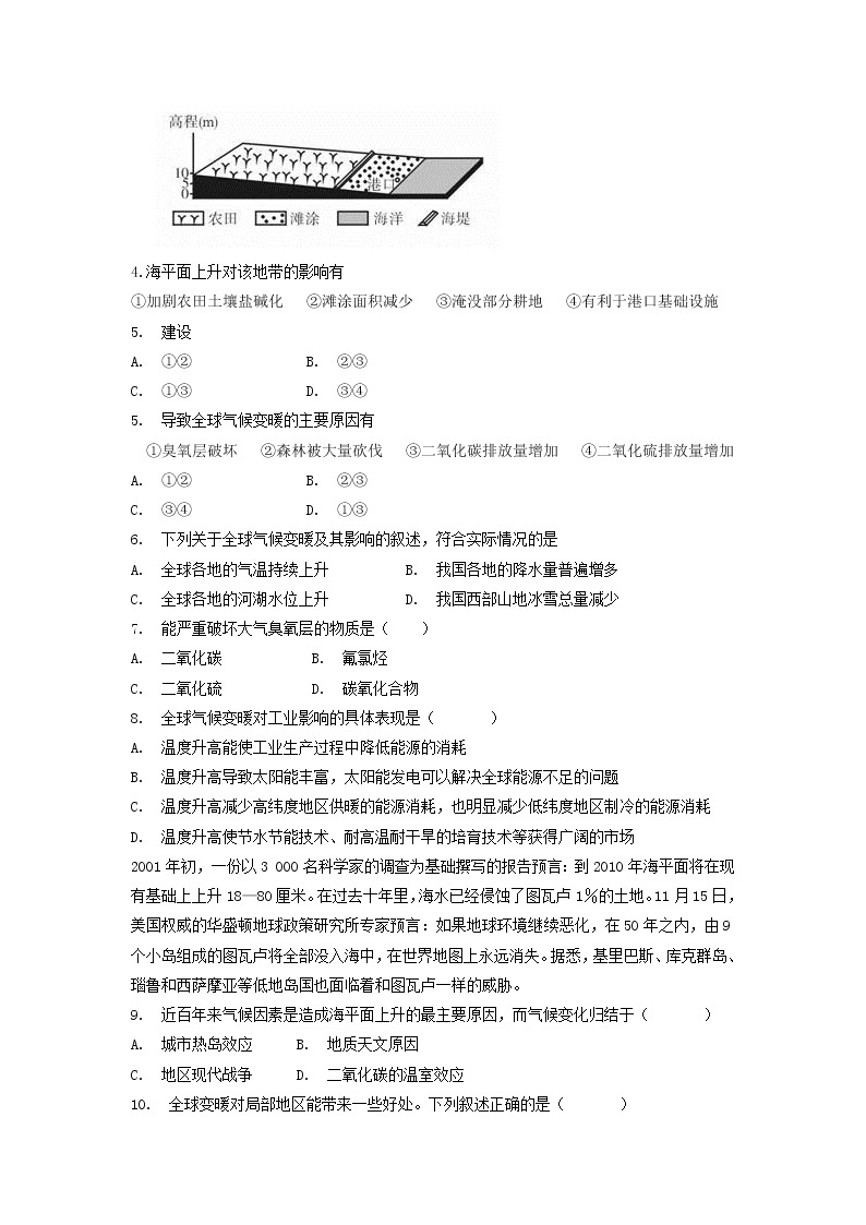 高中地理必修一同步练习：2.4《全球气候变化》5 Word版含答案02