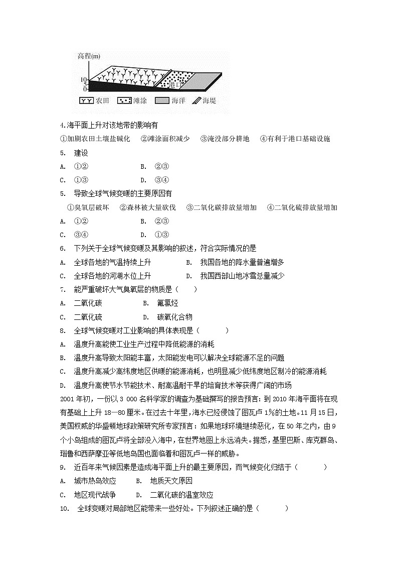 高中地理必修一同步练习：2.4《全球气候变化》5 Word版含答案第2页