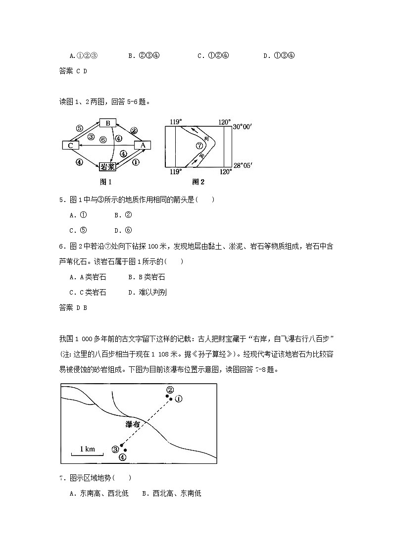 高中地理必修一同步练习：4.1《营造地表形态的力量》5 Word版含答案02
