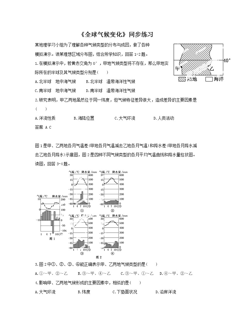 高中地理必修一同步练习：2.4《全球气候变化》2 Word版含答案01