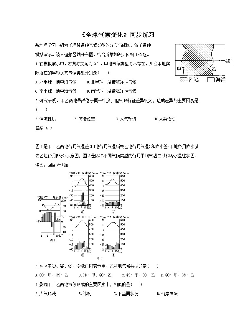 高中地理必修一同步练习：2.4《全球气候变化》2 Word版含答案01