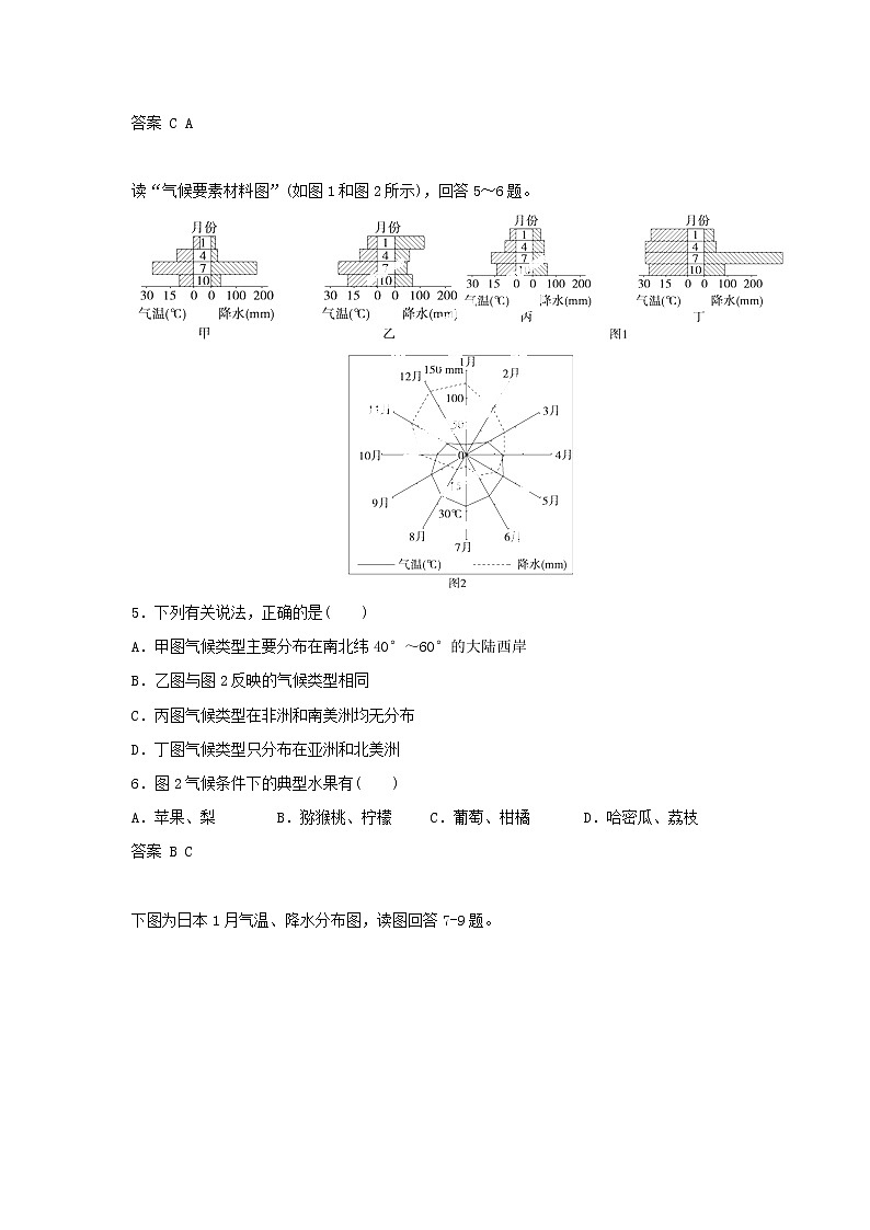 高中地理必修一同步练习：2.4《全球气候变化》2 Word版含答案02