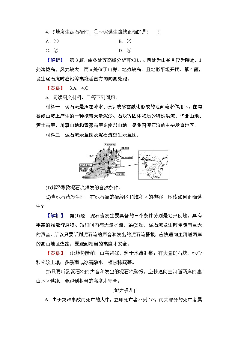 2016-2017学年高中地理人教版选修五学业分层测评 第3章 第3节 自然灾害中的自救与互救02