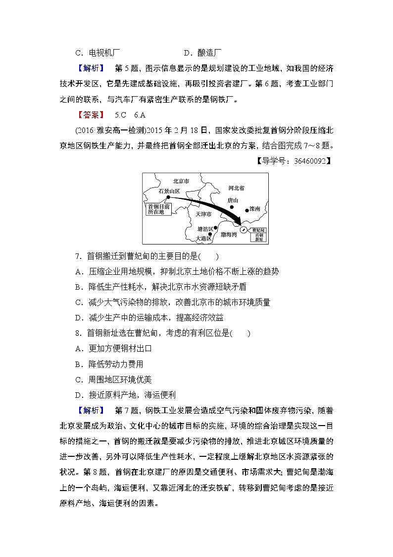 2016-2017学年高中地理人教版必修二学业分层测评11第4章 工业地域的形成与发展 第2节03