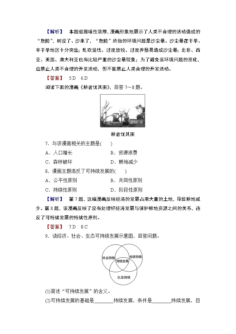 2016-2017学年高中地理人教版必修二学业分层测评15第6章 人类与地理环境的协调发展 第1节第3页