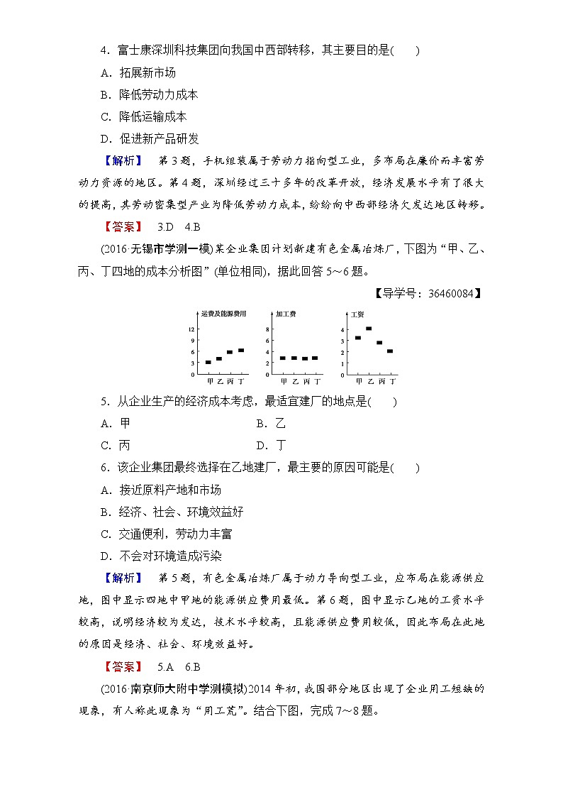 2016-2017学年高中地理人教版必修二学业分层测评：学业分层测评10 Word版含解析02