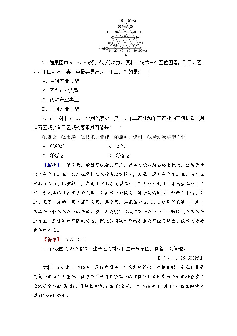 2016-2017学年高中地理人教版必修二学业分层测评：学业分层测评10 Word版含解析03