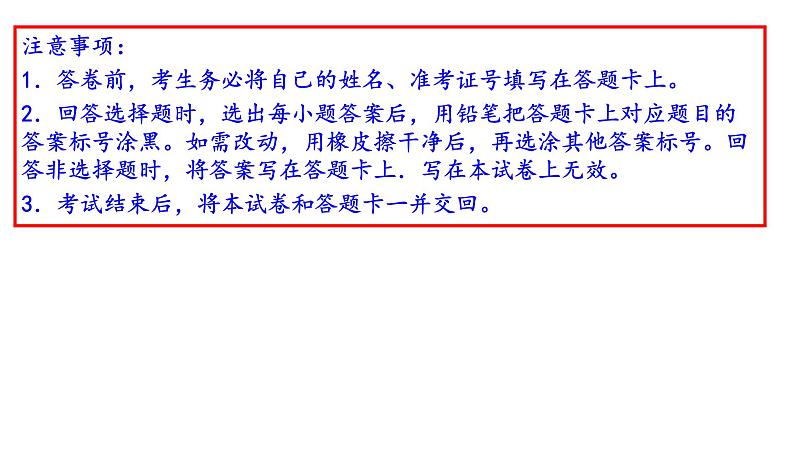 2021年全国乙卷文综地理试题讲评（共45张PPT）课件PPT02