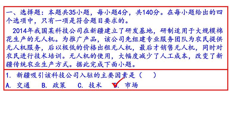 2021年全国乙卷文综地理试题讲评（共45张PPT）课件PPT第3页