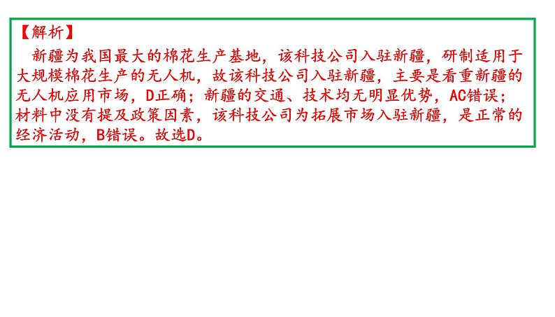 2021年全国乙卷文综地理试题讲评（共45张PPT）课件PPT04