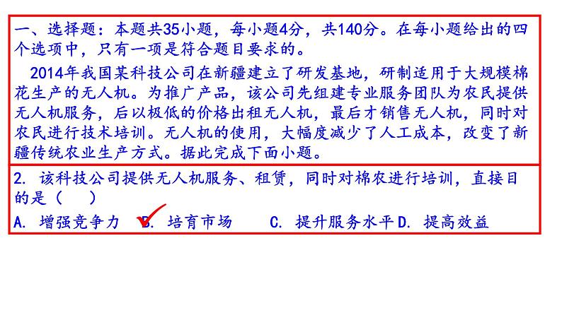 2021年全国乙卷文综地理试题讲评（共45张PPT）课件PPT第5页