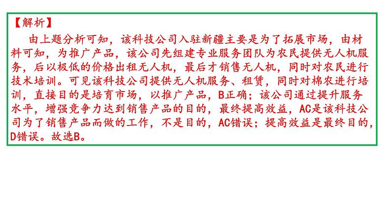 2021年全国乙卷文综地理试题讲评（共45张PPT）课件PPT第6页