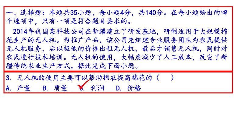 2021年全国乙卷文综地理试题讲评（共45张PPT）课件PPT07