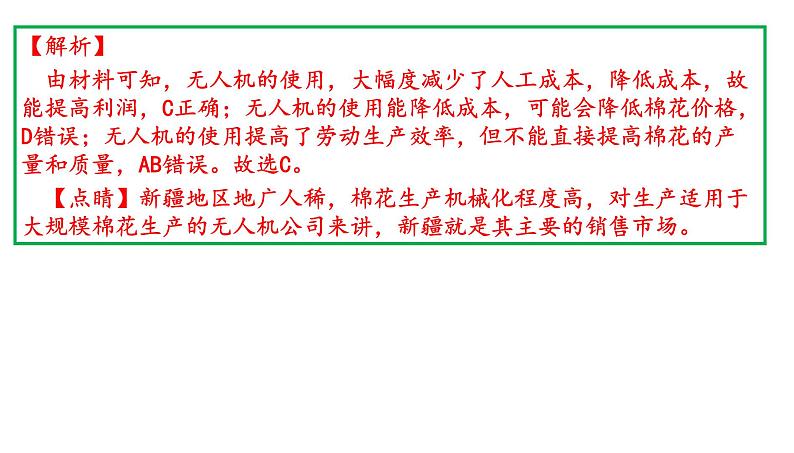 2021年全国乙卷文综地理试题讲评（共45张PPT）课件PPT08