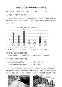 2019湘教版高一地理必修一暑假作业