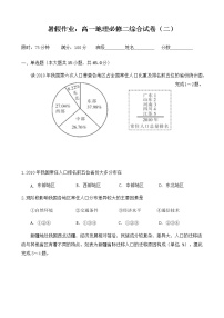 2019湘教版高一地理必修二暑假作业2